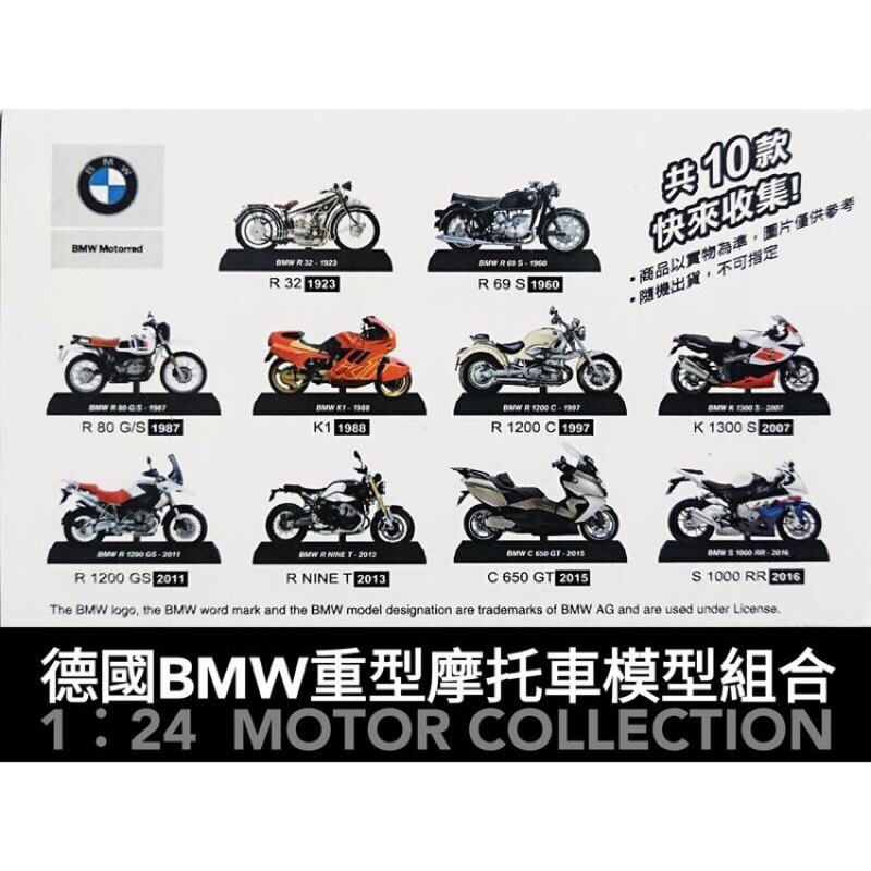 7-11 711  超商集點 BMW 重型機車模型 K 1300 S 2007 可接受交換