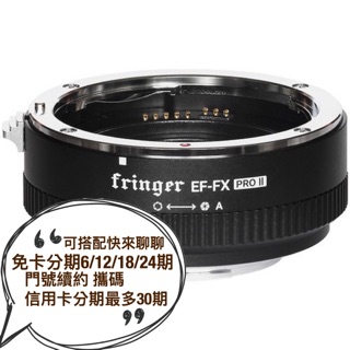 Fringer EF-FX PRO II CANON EF 轉 FUJI X卡口 自動對焦轉接環