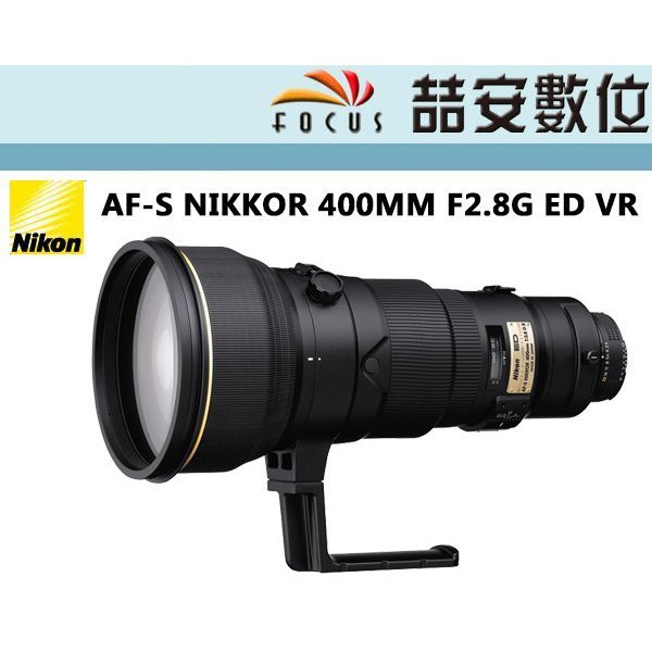 《喆安數位》NIKON AF-S 400mm F2.8G ED VR 望遠定焦鏡 拍鳥 運動  一年保固