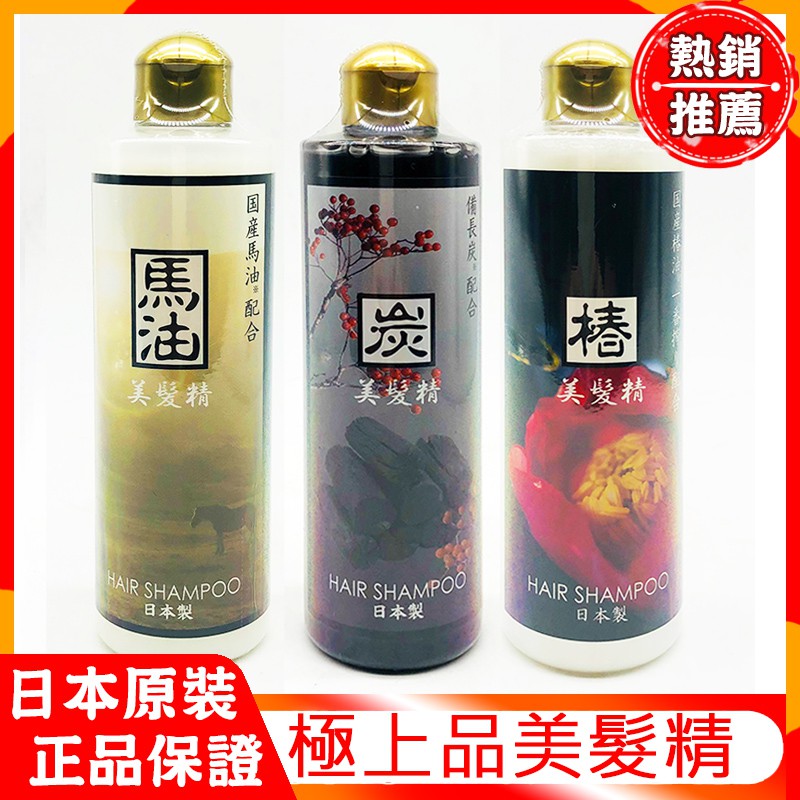 現貨 日本 極上品 美髮精300ml 日本 備長炭 椿油 馬油 洗髮精 HAIR SHAMPOO 原裝正品