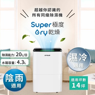 【GPLUS】GD-A001N 節能除濕機｜SUPERDRY極度乾燥｜靜音省電｜退稅900｜保固一年｜公司貨｜馬尼通訊