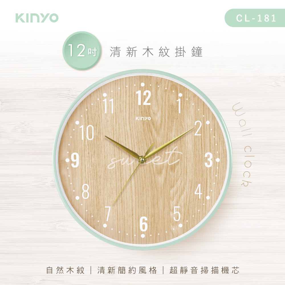 含稅全新原廠保固一年KINYO超靜音12吋清新木紋掛鐘壁鐘(CL-181)