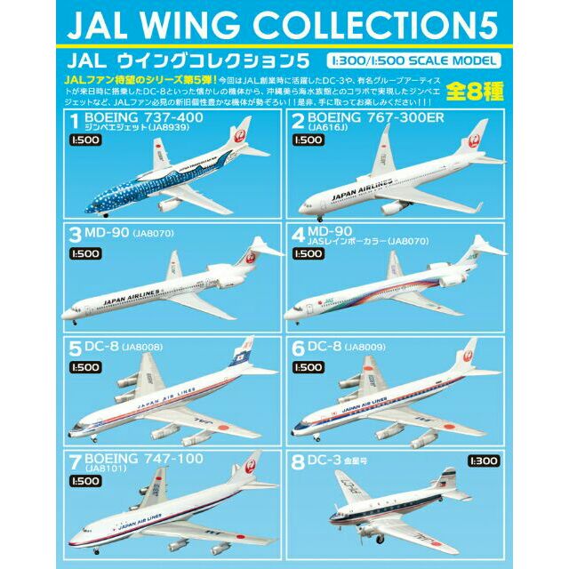 現貨 | 日本 🇯🇵  F-toys JAL 日本航空 1:500 模型飛機
