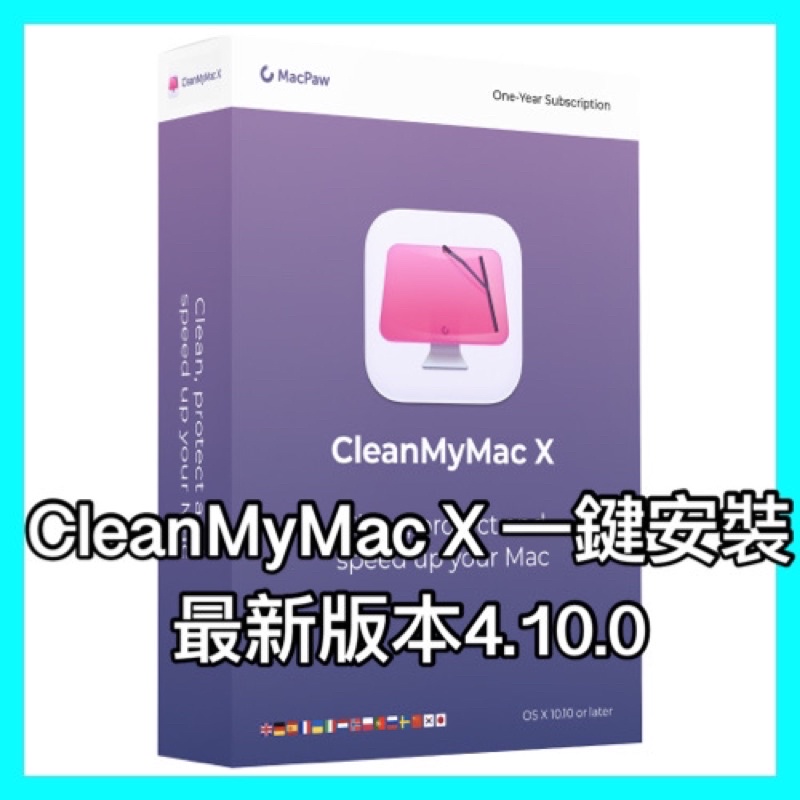 (系統清理工具)CleanMyMac X 4.10最新版