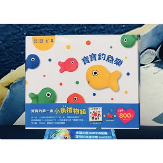 幸福小樹 信誼基金 寶寶的第一盒小魚禮物組(小金魚逃走了＋寶寶釣魚樂) / 小金魚逃走了 / 寶寶釣魚樂（週歲禮物首選）