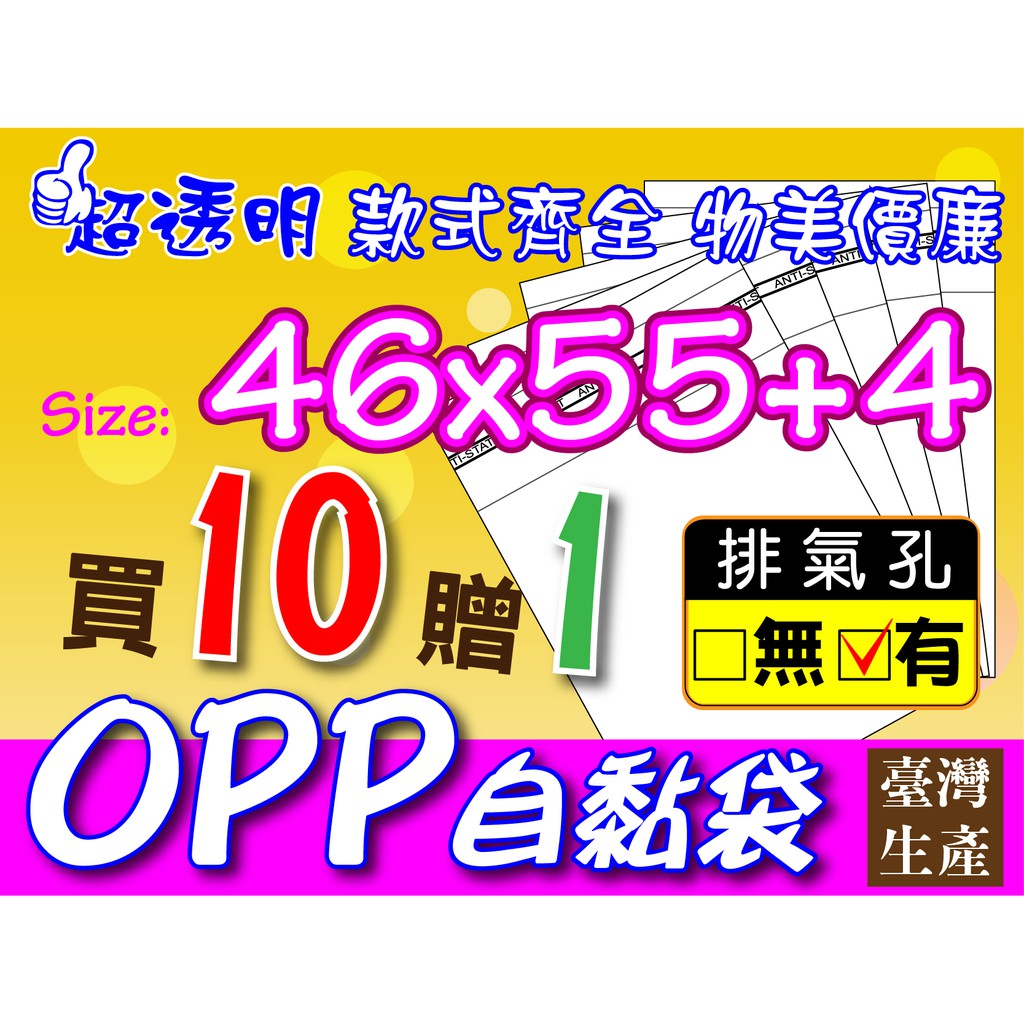 OPP自黏袋46x55+4【成衣/外套/寢具】OPP透明袋自黏袋透明包裝袋包裝袋透明自黏袋禮品袋糖果包裝袋餅乾包裝袋