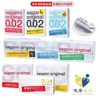 Sagami 相模001 相模002 相模元祖 保險套 sagami001 Sagami 001/002公司貨 唯康藥局