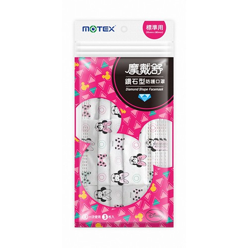 正品公司貨MOTEX 摩戴舒 迪士尼 米妮粉嫩 鑽石型防護口罩-標準型 (1包/3入) 一般型 立體口罩 立體面罩