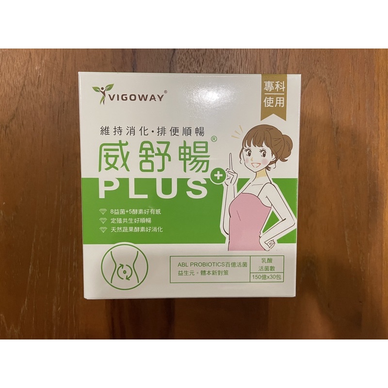 新包裝✨ 威舒暢 PLUS益菌酵素粉包 30包