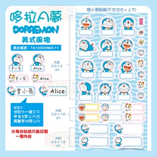 【持續產出】正版授權♡ 哆啦A夢 美式風格 造型姓名貼紙 造型貼紙 高質感姓名貼 綜合尺寸 橫式 刀模姓名貼
