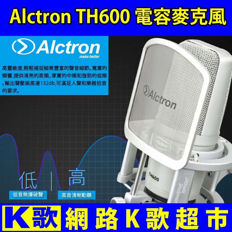 【網路K歌超市】Alctron TH600 專業錄音 電容麥克風 網路K歌 手機直播 手機唱歌 歡歌 首選