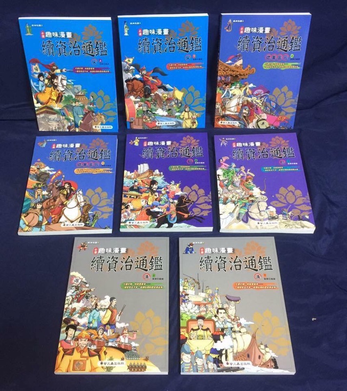 全新漫畫版資治通鑑全套冊定價5000 蝦皮購物