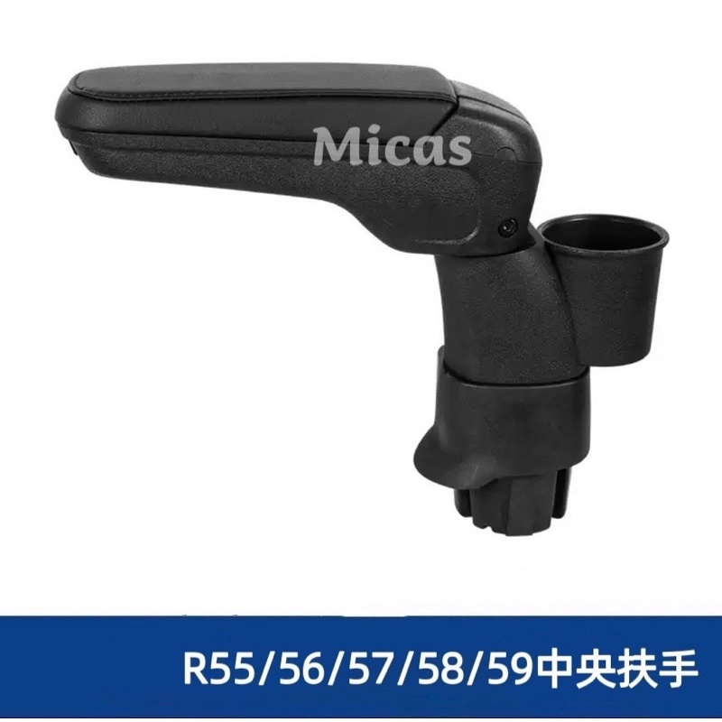 Micas/ MINI  COOPER / R55 / R56 / R57/ R58/ R59 / 中央扶手.