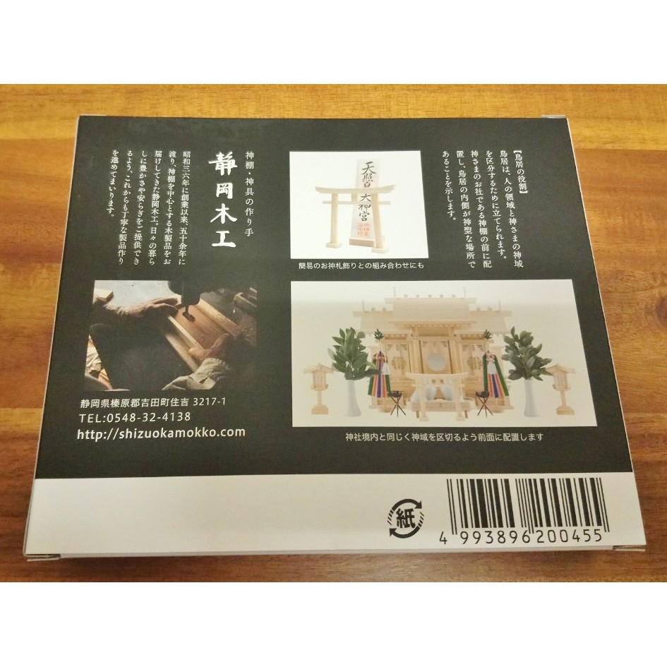 沖田屋和裝本鋪 日本神道系列 神道神具用品 家庭神社用鳥居 蝦皮購物