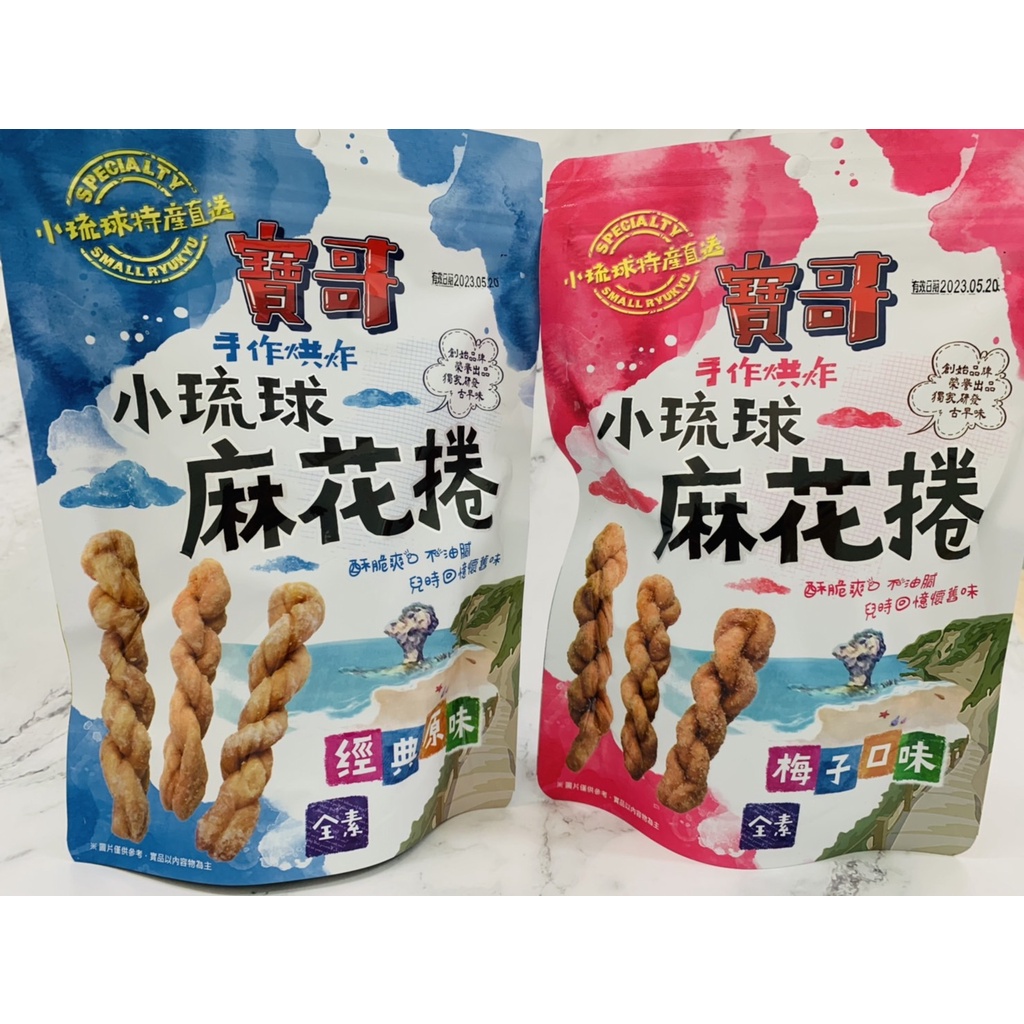 寶哥 手工麻花捲 經典原味/梅子風味 150g