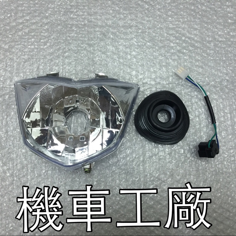 機車工廠 RX110 GT125 GR125 RX GT GR  大燈組 大燈 大燈單元 附燈泡座 副場品