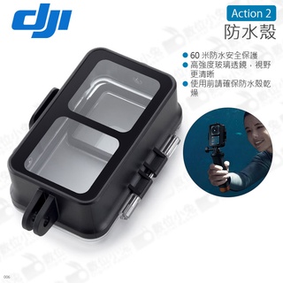 數位小兔【DJI 大疆 Action 2 防水殼】水下60米 公司貨 原廠 二代 高強度玻璃透鏡 運動相機配件