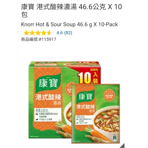 【現貨】Costco  特價 康寶 金黃玉米濃湯 10入×56.3g/港式酸辣湯 10入×46.6g
