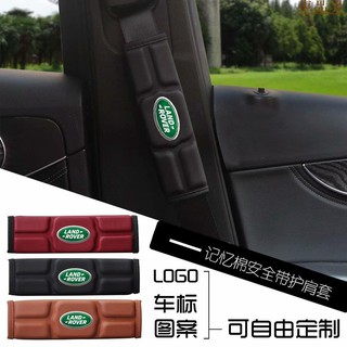 Land Rover荒原路華 護肩套記憶棉安全帶護套 汽車護肩帶墊 安全帶護肩墊 安全帶套 護肩帶