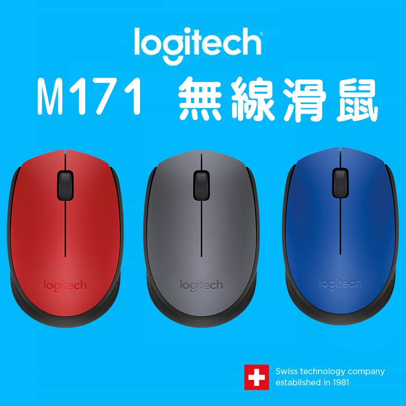 Logitech M171 羅技 無線滑鼠 無線連線技術 左右手都可用 隨插即用 舒適 便攜 滑鼠