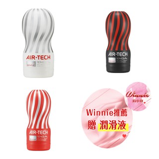 日本TENGA AIR-TECH TENGA 重複使用 空氣飛機杯 情趣精品 飛機杯情趣 自慰套 自慰杯 自慰器 打手槍