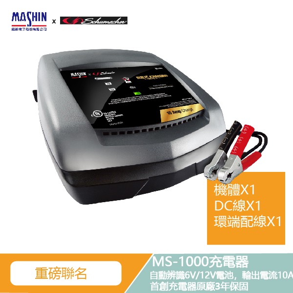 【麻新電子】X【舒馬克電器】台美聯名 MS-1000 6V/12V 2A 鉛酸電池充電器 機車充電器 鉛酸充電