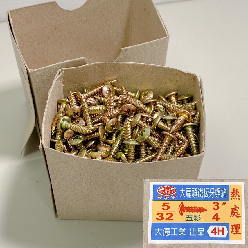 大扁頭 鐵板牙螺絲【長城牌】＃各式尺寸＃熱處理