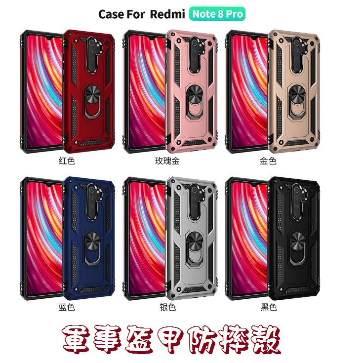 軍事盔甲防摔殼 適用紅米NOTE8 PRO/紅米NOTE 8T/紅米Note7/紅米7/紅米Note9T 手機殼