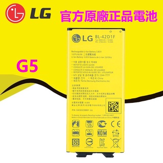 【優品】原廠2023年日期 BL-42D1F LG G5 H860 原廠電池 VS987 US992