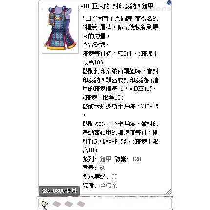 Ro 仙境傳說 查爾斯伺服器 10封印泰納西鎧甲 Rsx 0806卡 蝦皮購物