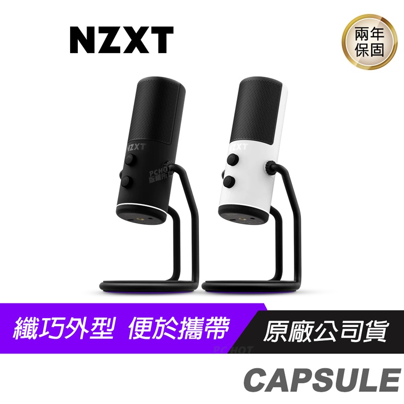 NZXT 恩傑 Capsule 24Bit/96K 數位麥克風 黑 白/心型指向/即時監聽/免螺絲安裝/高靈敏度
