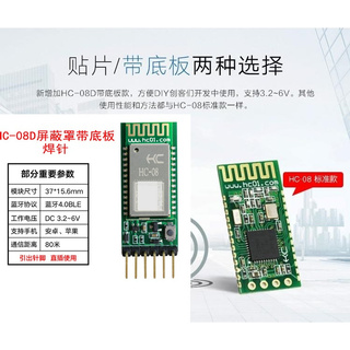新版 hc-08 藍芽模組 Arduino 藍芽模組 RS232 無線模組MCU 8051 ARM 蘋果安卓