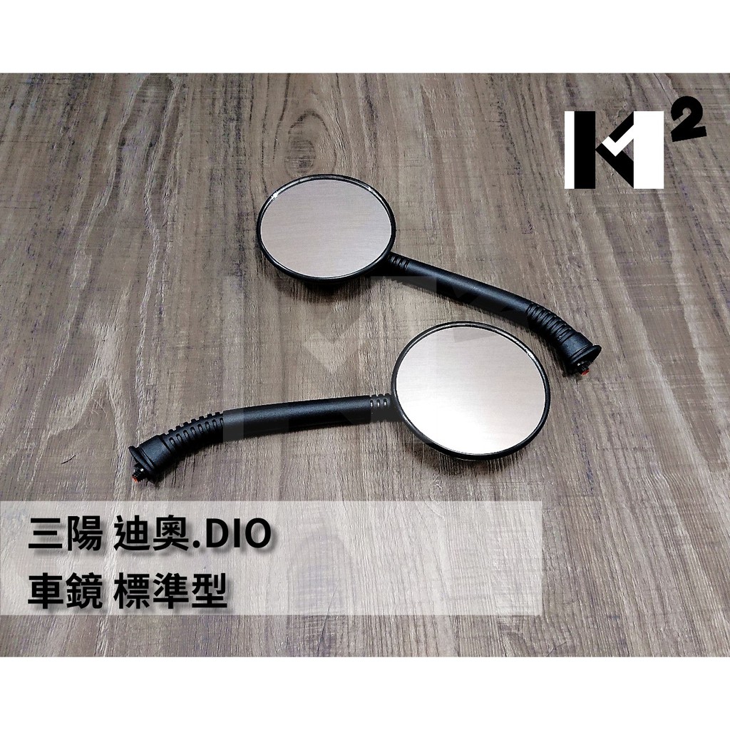 材料王⭐三陽 迪奧 DIO 原廠型 副廠 小圓鏡 車鏡 後照鏡 後視鏡 照後鏡 左右通用（單支售價）