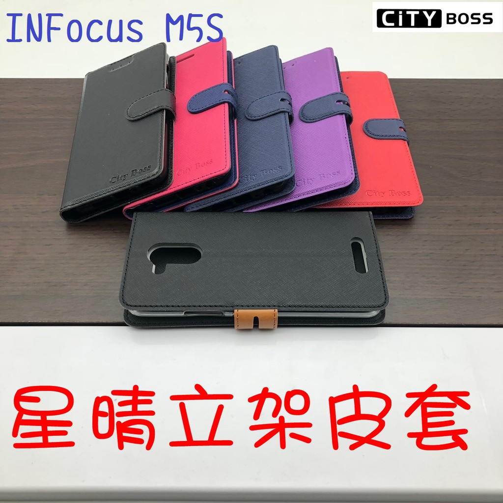 INFocus M5s 星晴立架皮套 可立式 支架 側掀 翻蓋 皮套 磁扣 手機皮套 側掀皮套