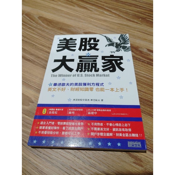 美股大贏家：畢德歐夫的美股獲利方程式，英文不好、財經知識零 也能一本上手！畢德歐夫 絕版書