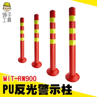 頭手工具 防撞設施 路錐 回復型防撞桿 MIT-RW900 警示樁 分隔桿 路障 道路警示柱