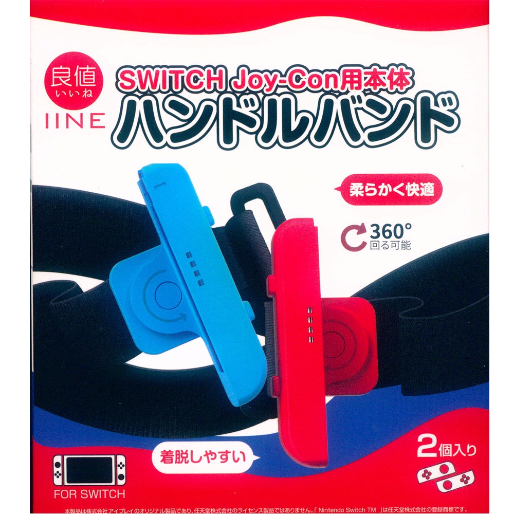 良值 NS SWITCH  JOY-CON 手把旋轉腕帶 紅藍(L586) 舞力全開 健身拳擊 ZUMBA (一起玩)