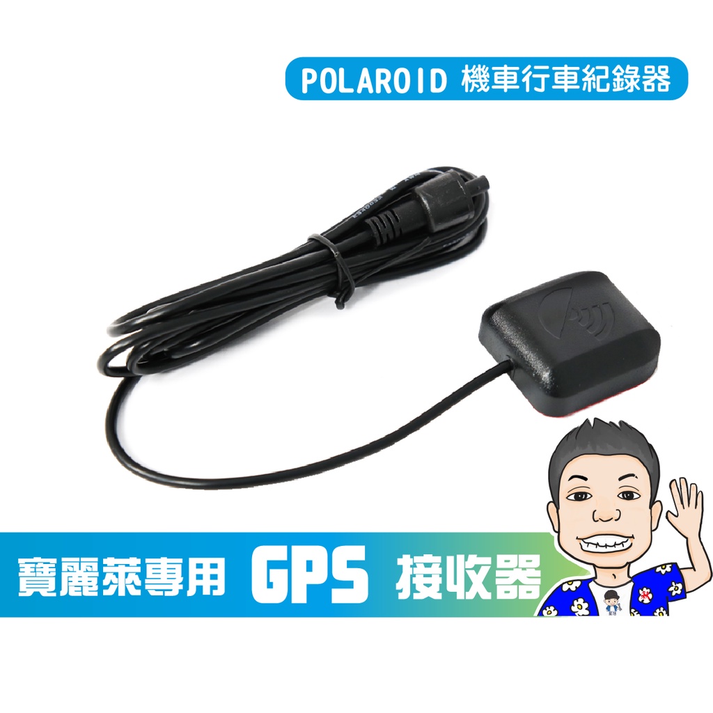 《桃園 秋哥》【Polaroid 寶麗萊】 MS273WG MS279WG MS295WG ME206WG 專用GPS