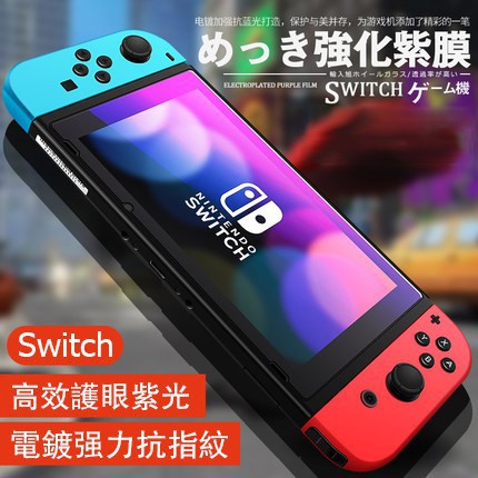 卍✸ﺴ任天堂 Nintendo Switch 高硬度 高強度 高清 螢幕 保護貼 鋼化膜 玻璃貼 防刮 主機專用