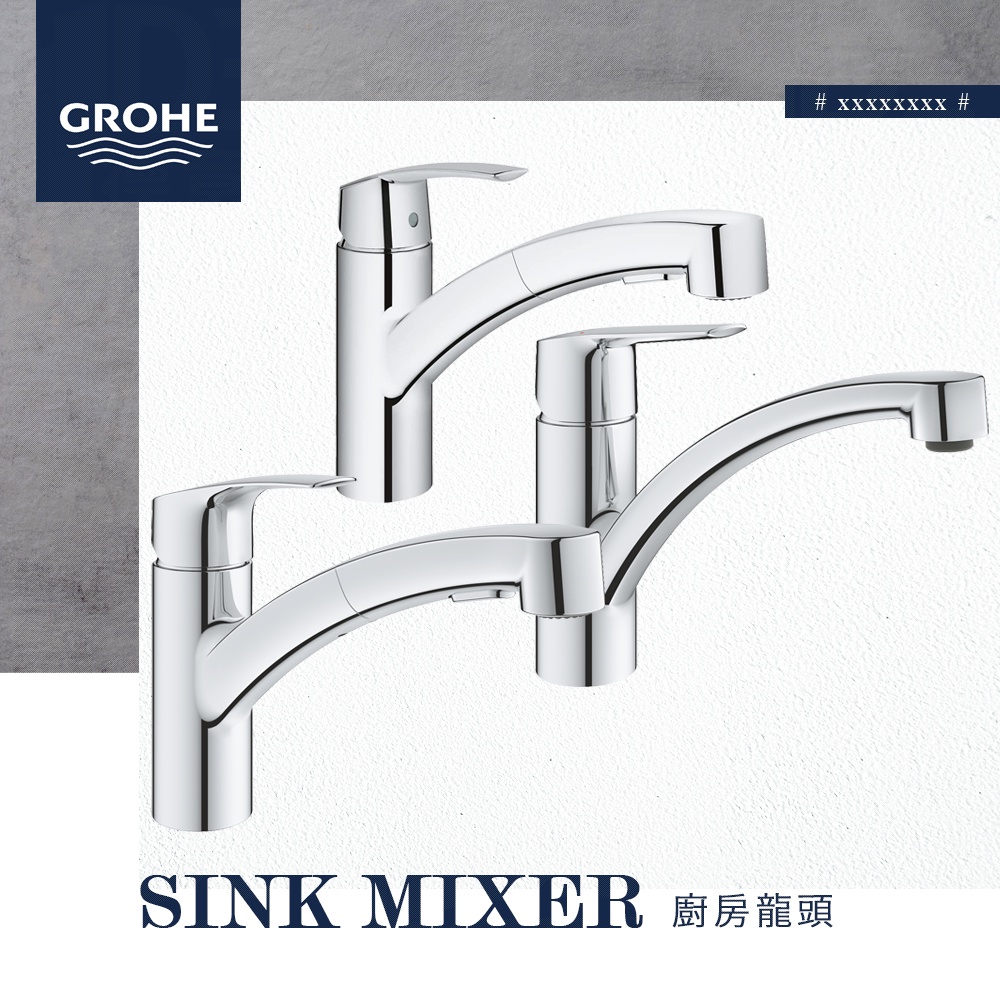 🔥 實體店面 德國 GROHE 高儀 廚房龍頭 伸縮龍頭 水龍頭  廚房伸縮龍頭 30305 30531 33281