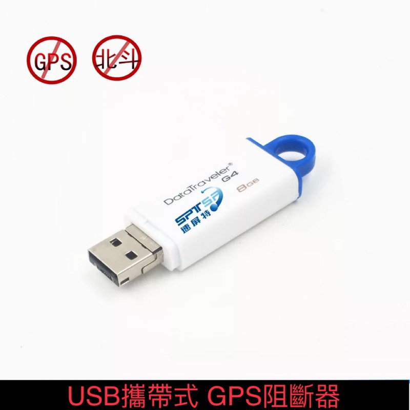 GPS阻斷器