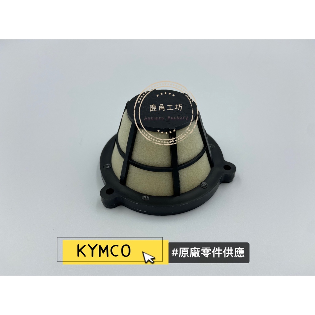 【鹿角工坊】光陽 KYMCO 原廠零件 傳動濾棉 左曲軸箱濾網 過濾海綿  GP G6 LIKE 新名流 雷霆 LHJ3