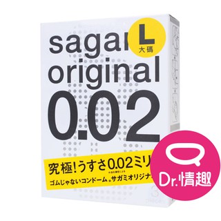 相模Sagami 002超激薄保險套 L加大碼款 原廠公司貨 Dr.情趣 台灣現貨 超薄型衛生套 避孕套 相模元祖