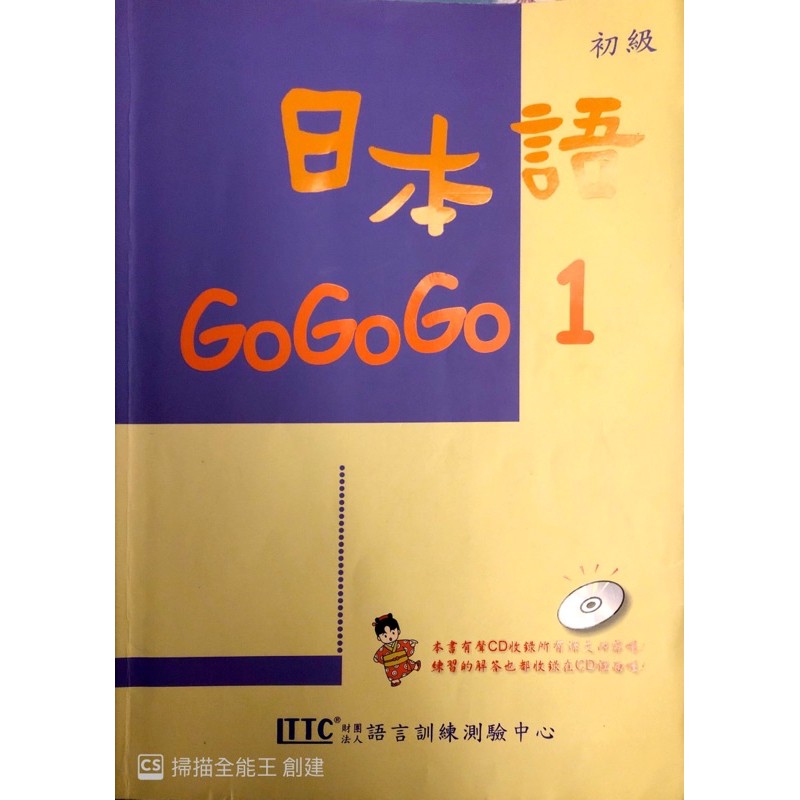 日本語GOGOGO1 書+練習本 二手