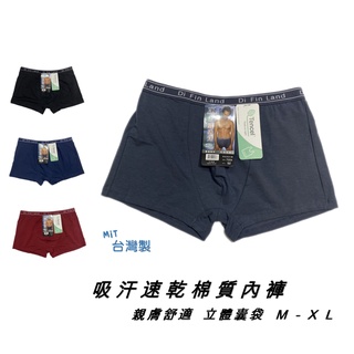 MIT台灣製 棉質男內褲 透氣內褲 輕薄親膚 四角內褲 M-XL【衣莉思內著】7554