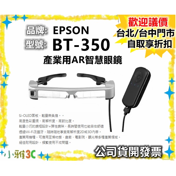 （現貨）公司貨開發票 愛普生 EPSON Moverio BT-350 BT350 AR 產業用AR智慧眼鏡【小雅3C】