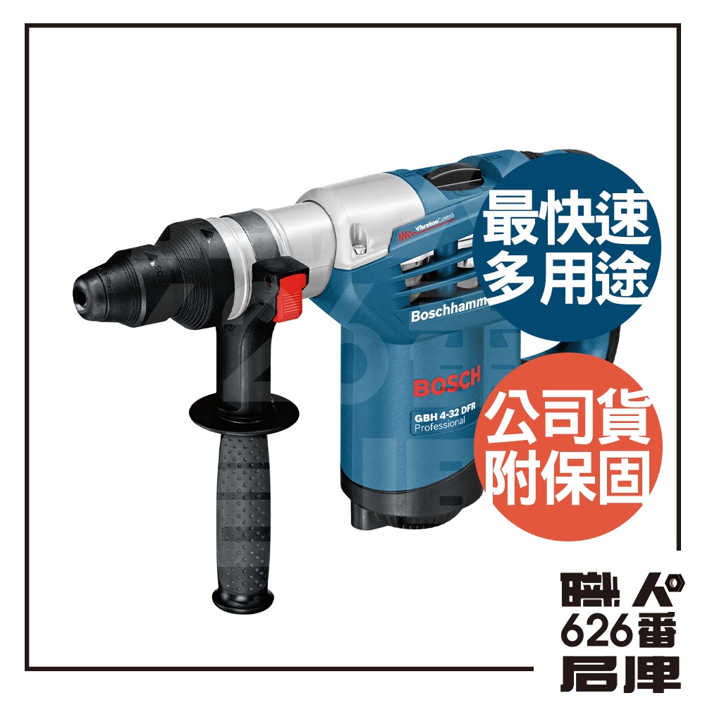 BOSCH 德國博世 GBH 4-32 DFR 四溝 免出力鎚鑽 三用 鎚鑽 震動 可刷卡 電鑽【626番職人倉庫】