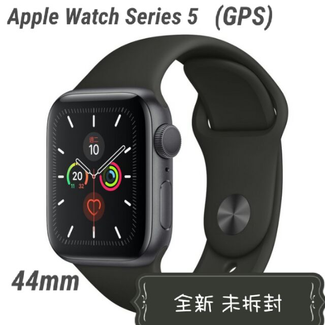 Apple Watch Series5(全新未拆封)(GPS)公司貨44mm 太空灰色鋁金屬錶殼 黑色運動型錶帶