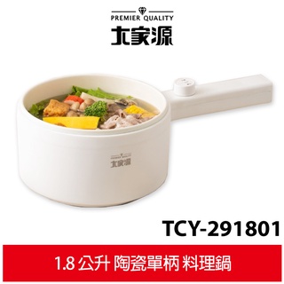 【大家源】1.8公升陶瓷單柄料理鍋 TCY-291801