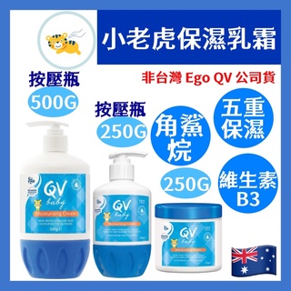 現貨+發票 小老虎保濕乳霜 嬰幼兒滋潤乳霜 Baby Moisturiser Cream 500g【非QV臺灣公司貨】